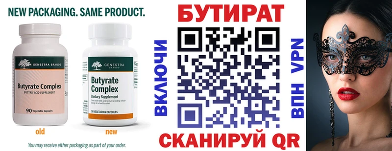 Бутират оксана  цена   Советск 