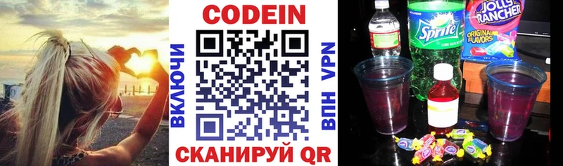 Кодеиновый сироп Lean напиток Lean (лин) mega вход Советск закладка