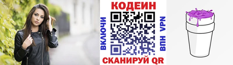Кодеиновый сироп Lean Purple Drank Советск